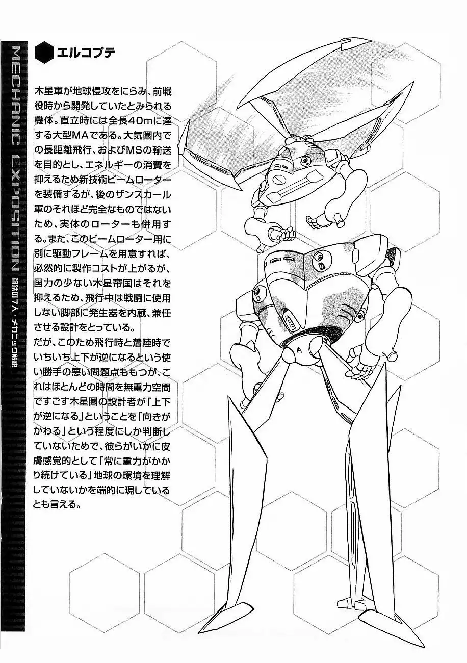 Kidou Senshi Crossbone Gundam - Koutetsu no 7 Nin Chapter 10 39